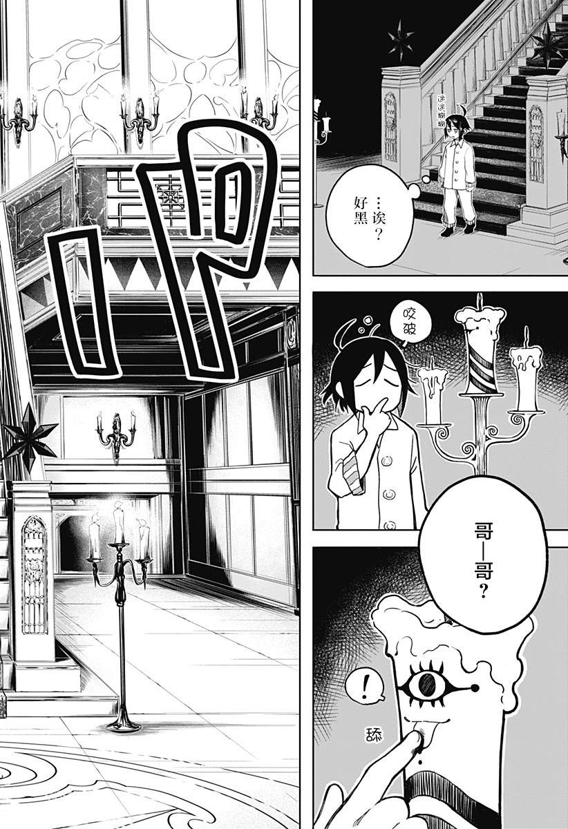 《我们的血盟》漫画最新章节第2话免费下拉式在线观看章节第【4】张图片