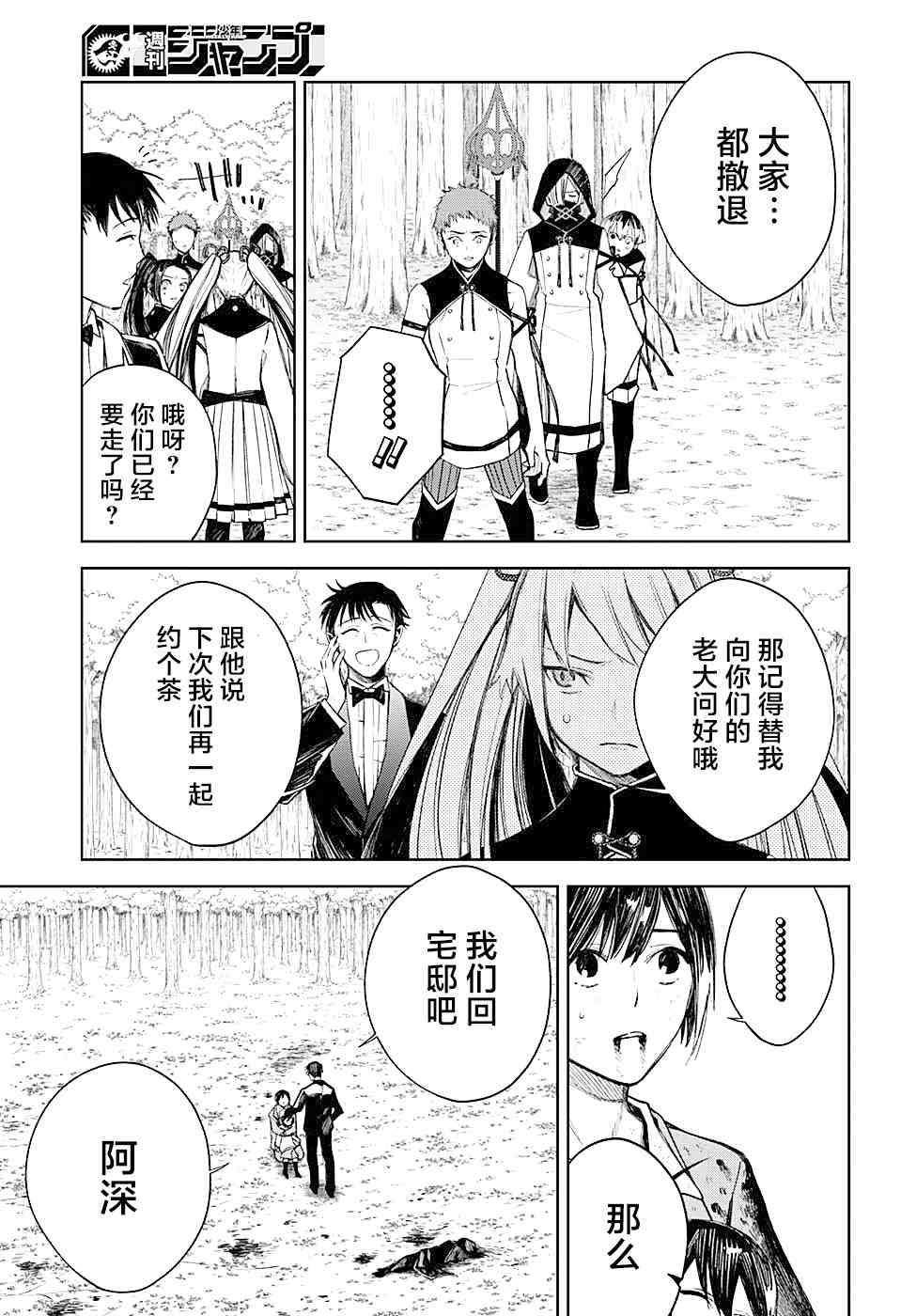 《我们的血盟》漫画最新章节第16话 蓝月免费下拉式在线观看章节第【7】张图片