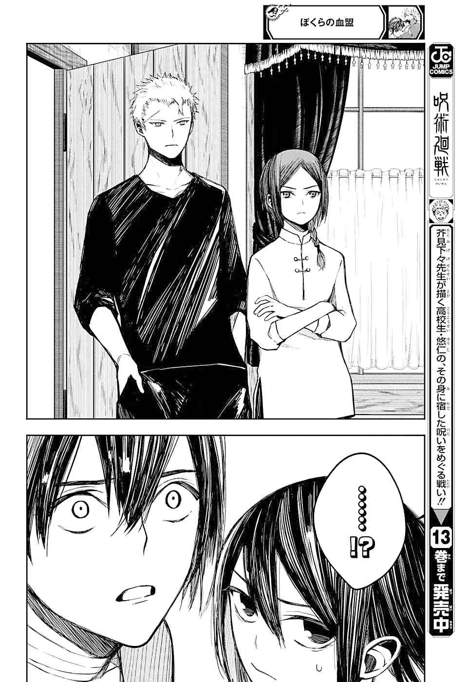 《我们的血盟》漫画最新章节第16话 蓝月免费下拉式在线观看章节第【10】张图片