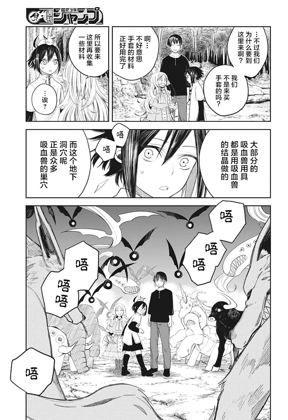 《我们的血盟》漫画最新章节第4话 不可思议的粗点心店免费下拉式在线观看章节第【9】张图片