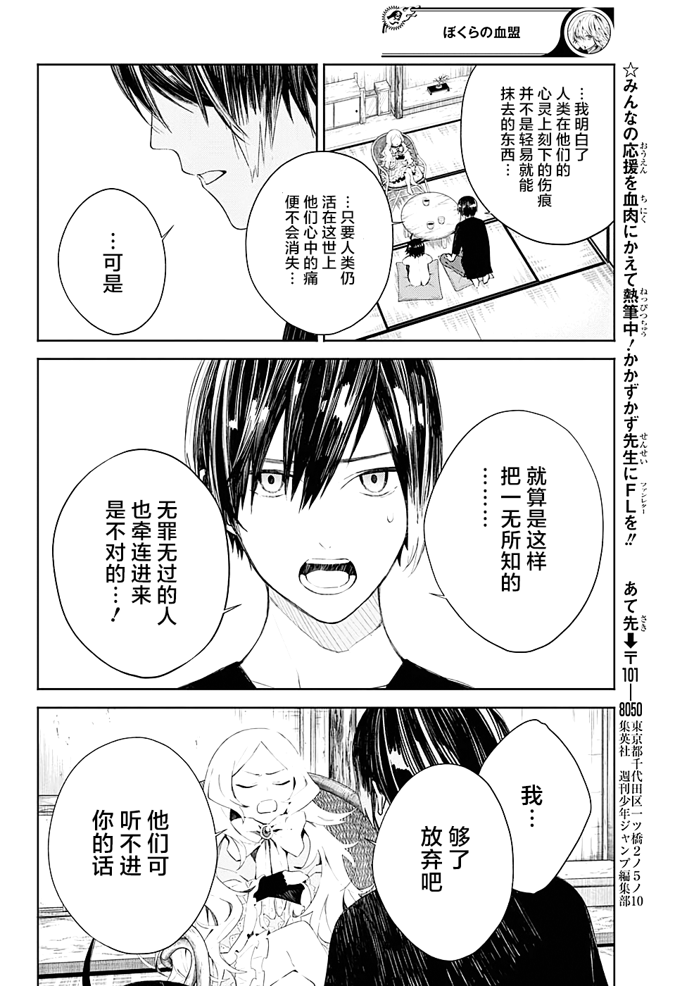 《我们的血盟》漫画最新章节第9话 长生者免费下拉式在线观看章节第【16】张图片