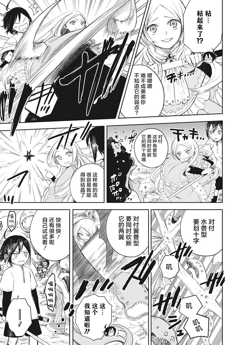 《我们的血盟》漫画最新章节第4话 不可思议的粗点心店免费下拉式在线观看章节第【11】张图片