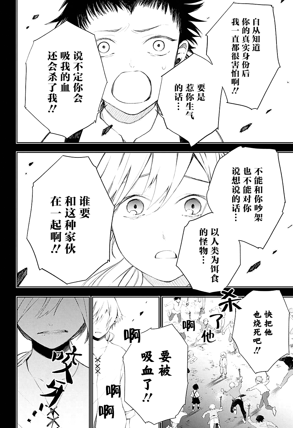 《我们的血盟》漫画最新章节第9话 长生者免费下拉式在线观看章节第【12】张图片