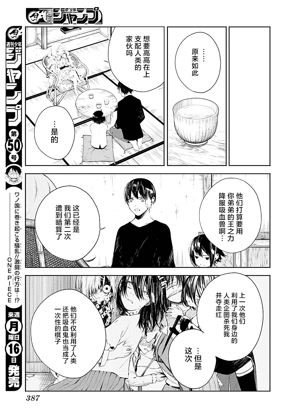 《我们的血盟》漫画最新章节第9话 长生者免费下拉式在线观看章节第【5】张图片