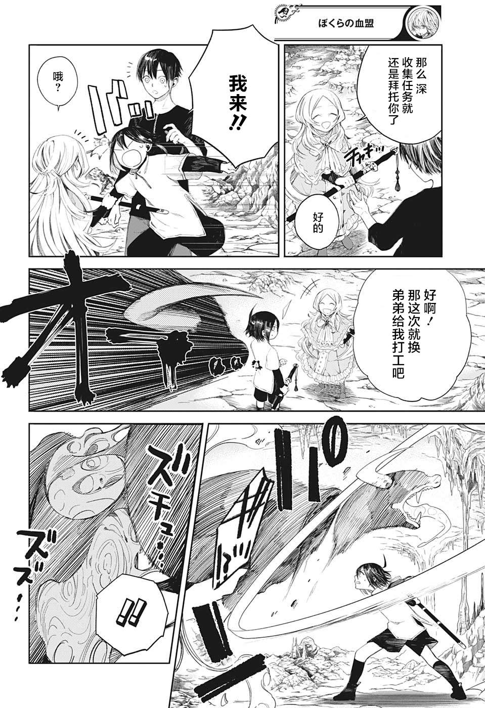 《我们的血盟》漫画最新章节第4话 不可思议的粗点心店免费下拉式在线观看章节第【10】张图片