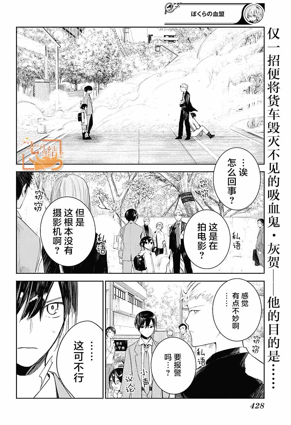 《我们的血盟》漫画最新章节第11话 VS灰贺免费下拉式在线观看章节第【2】张图片