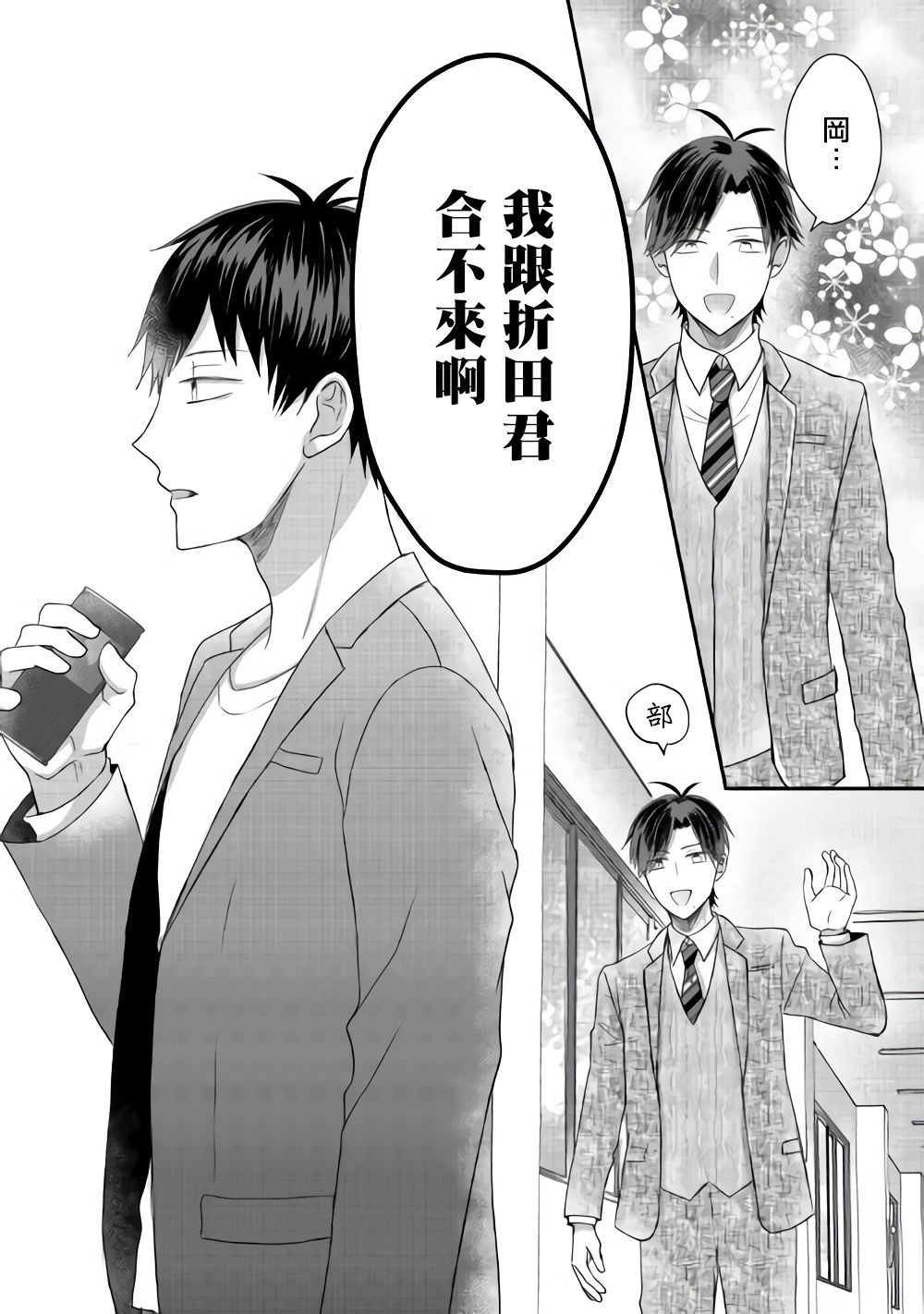 《折田的恋物语》漫画最新章节第2话免费下拉式在线观看章节第【2】张图片