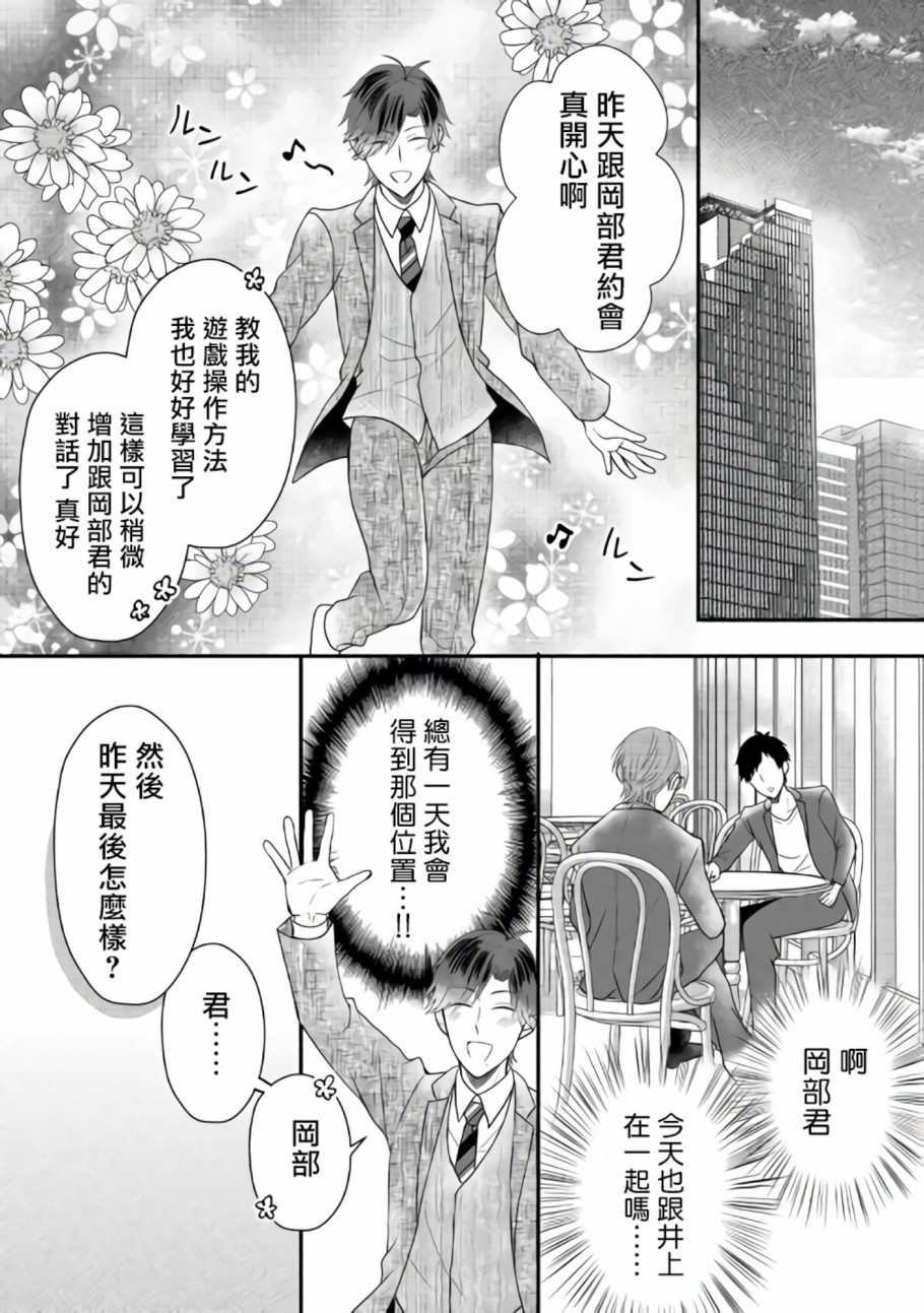 《折田的恋物语》漫画最新章节第3话免费下拉式在线观看章节第【12】张图片