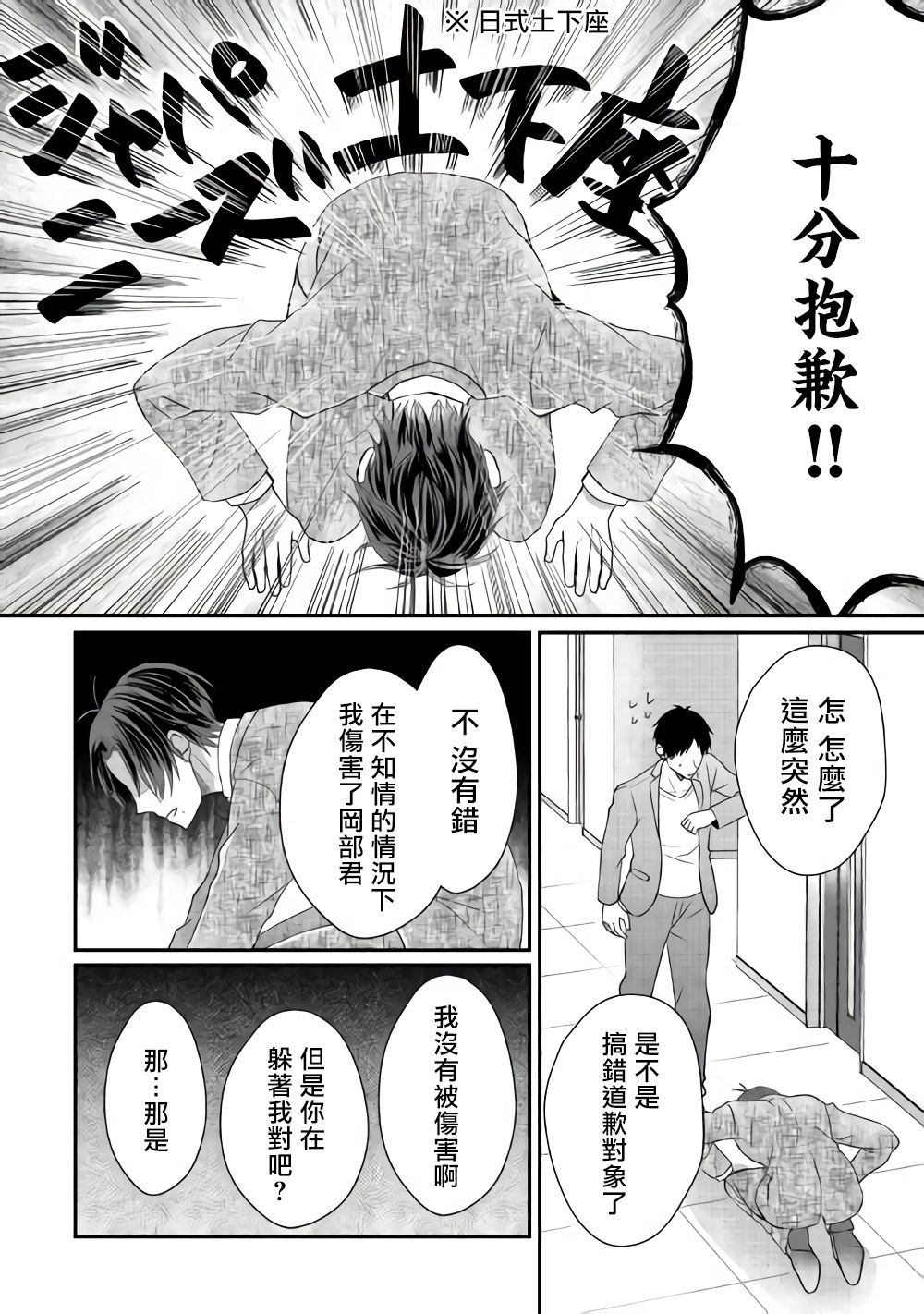 《折田的恋物语》漫画最新章节第2话免费下拉式在线观看章节第【14】张图片