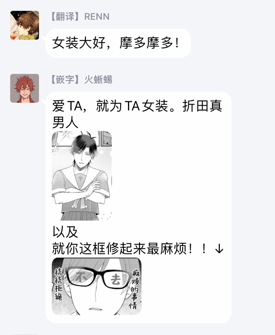 《折田的恋物语》漫画最新章节第3话免费下拉式在线观看章节第【21】张图片