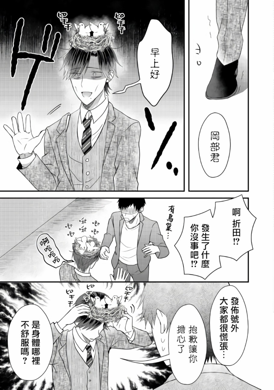 《折田的恋物语》漫画最新章节第3话免费下拉式在线观看章节第【17】张图片