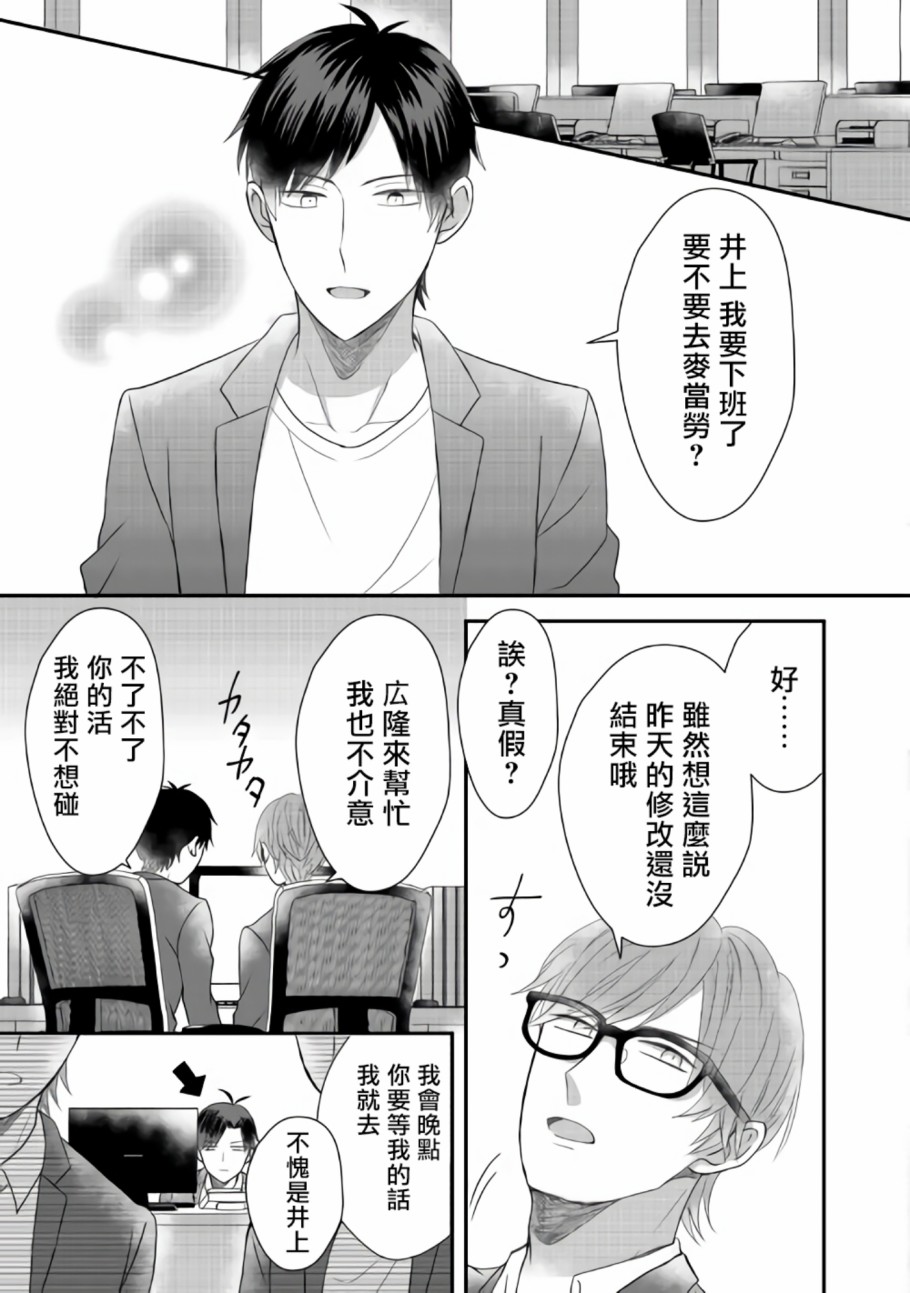 《折田的恋物语》漫画最新章节第3话免费下拉式在线观看章节第【3】张图片