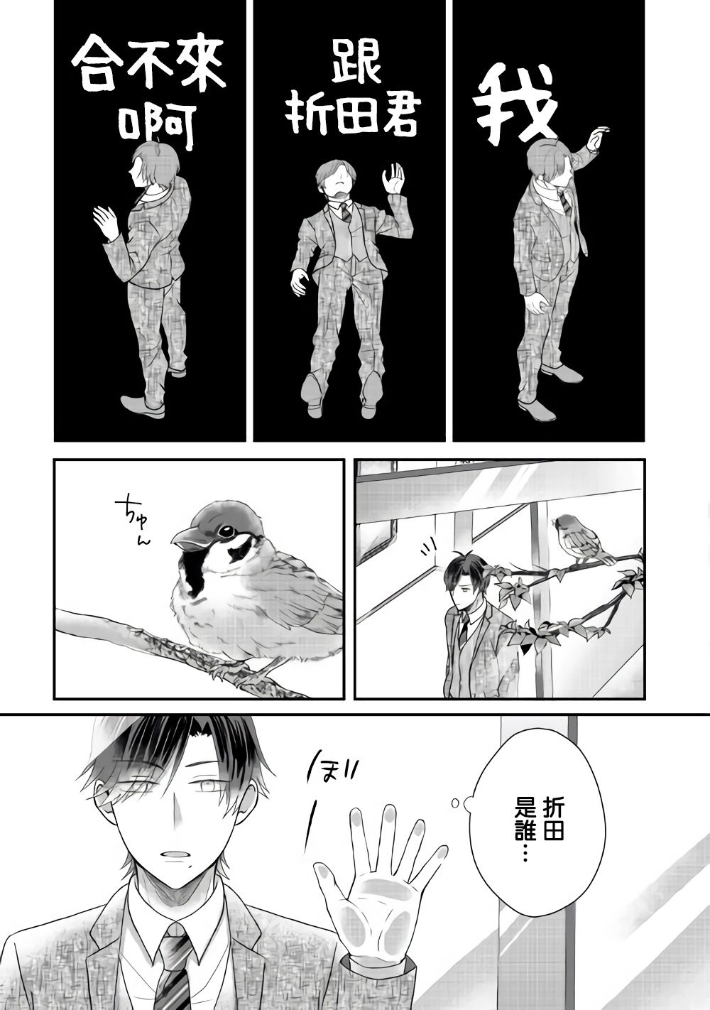 《折田的恋物语》漫画最新章节第2话免费下拉式在线观看章节第【3】张图片