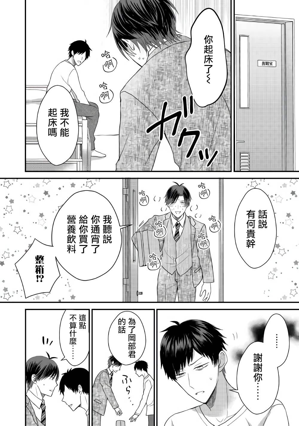 《折田的恋物语》漫画最新章节第1话免费下拉式在线观看章节第【14】张图片