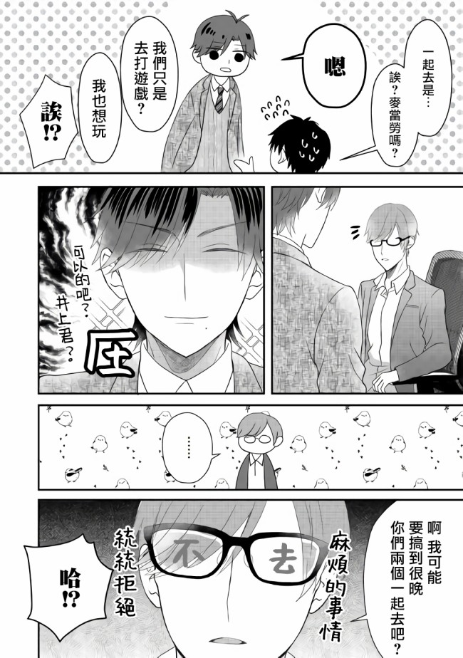 《折田的恋物语》漫画最新章节第3话免费下拉式在线观看章节第【6】张图片