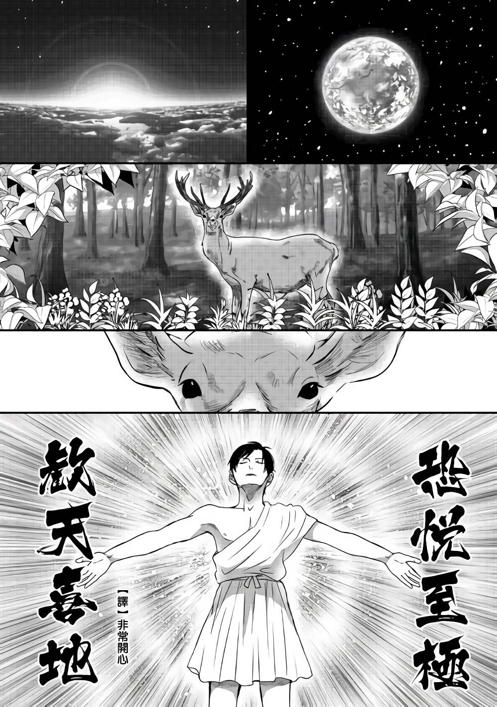 《折田的恋物语》漫画最新章节第1话免费下拉式在线观看章节第【16】张图片