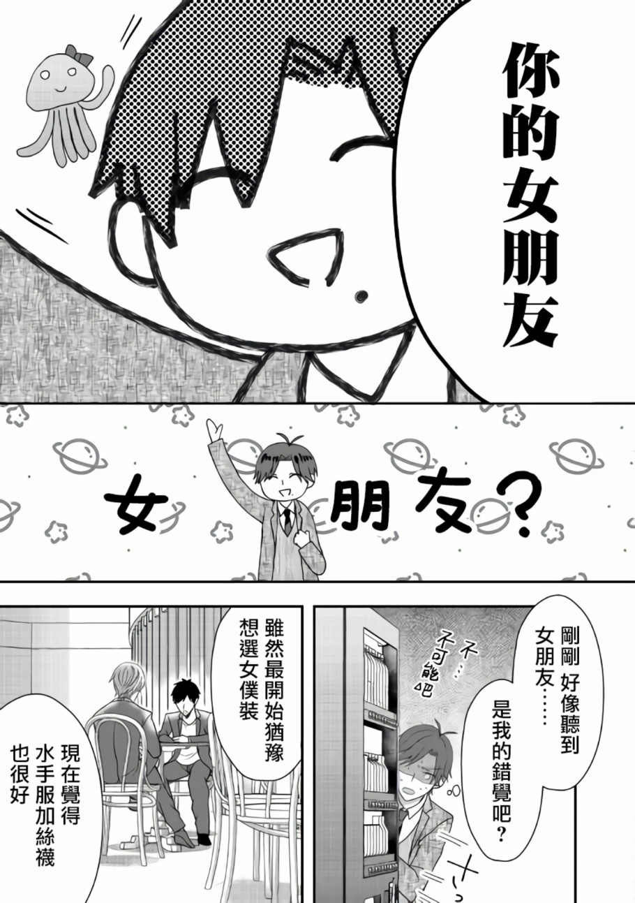 《折田的恋物语》漫画最新章节第3话免费下拉式在线观看章节第【13】张图片
