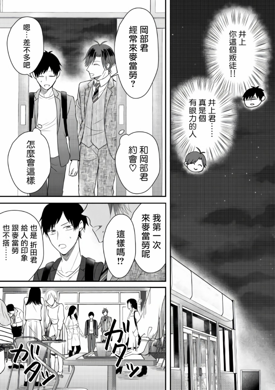《折田的恋物语》漫画最新章节第3话免费下拉式在线观看章节第【7】张图片