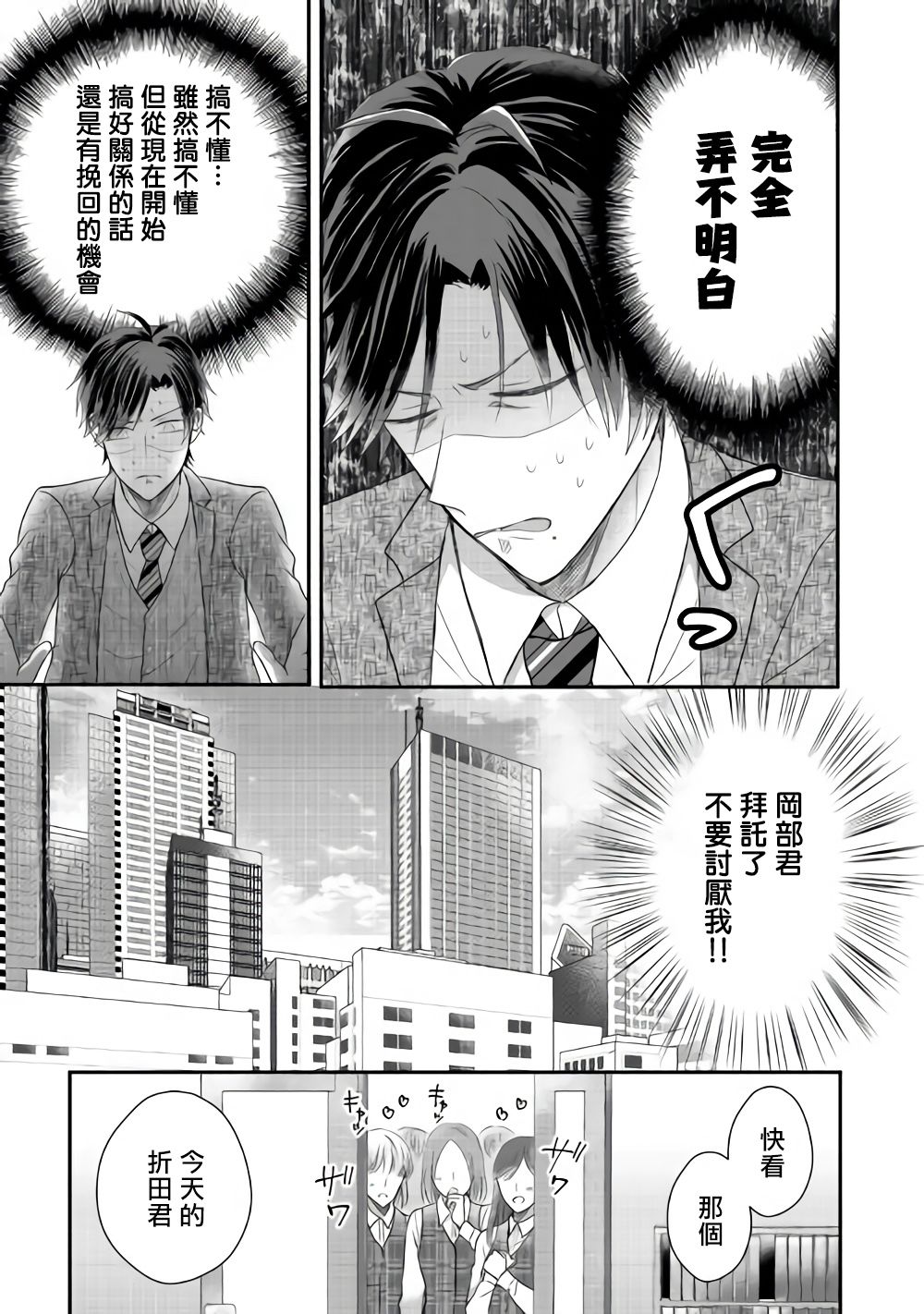 《折田的恋物语》漫画最新章节第2话免费下拉式在线观看章节第【5】张图片