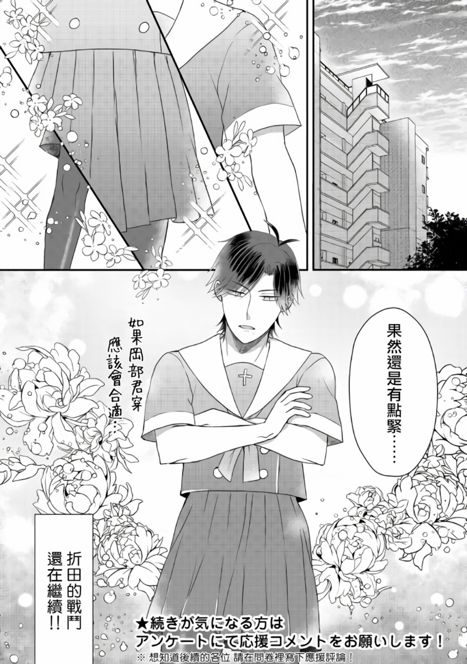 《折田的恋物语》漫画最新章节第3话免费下拉式在线观看章节第【20】张图片