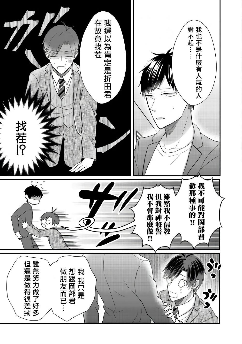 《折田的恋物语》漫画最新章节第2话免费下拉式在线观看章节第【15】张图片