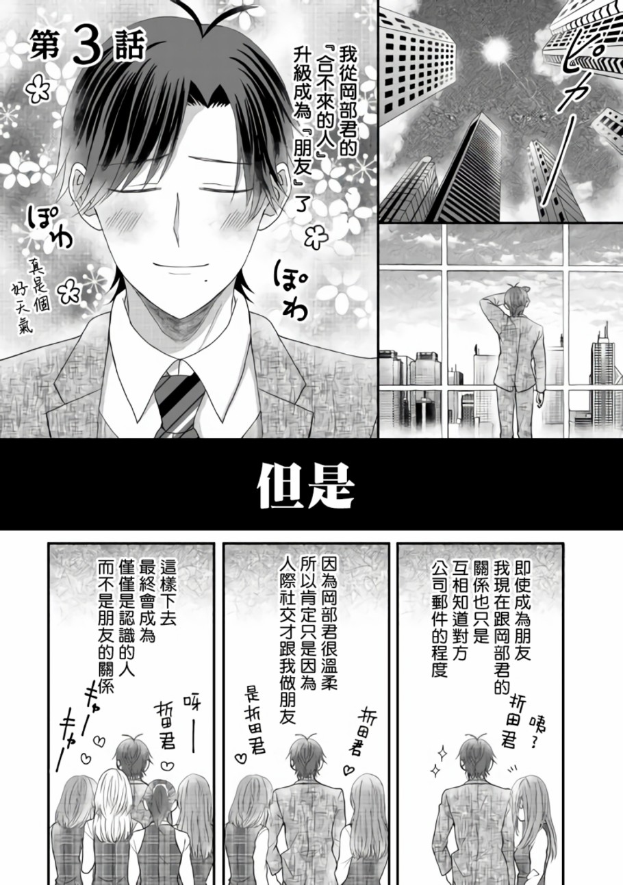 《折田的恋物语》漫画最新章节第3话免费下拉式在线观看章节第【1】张图片