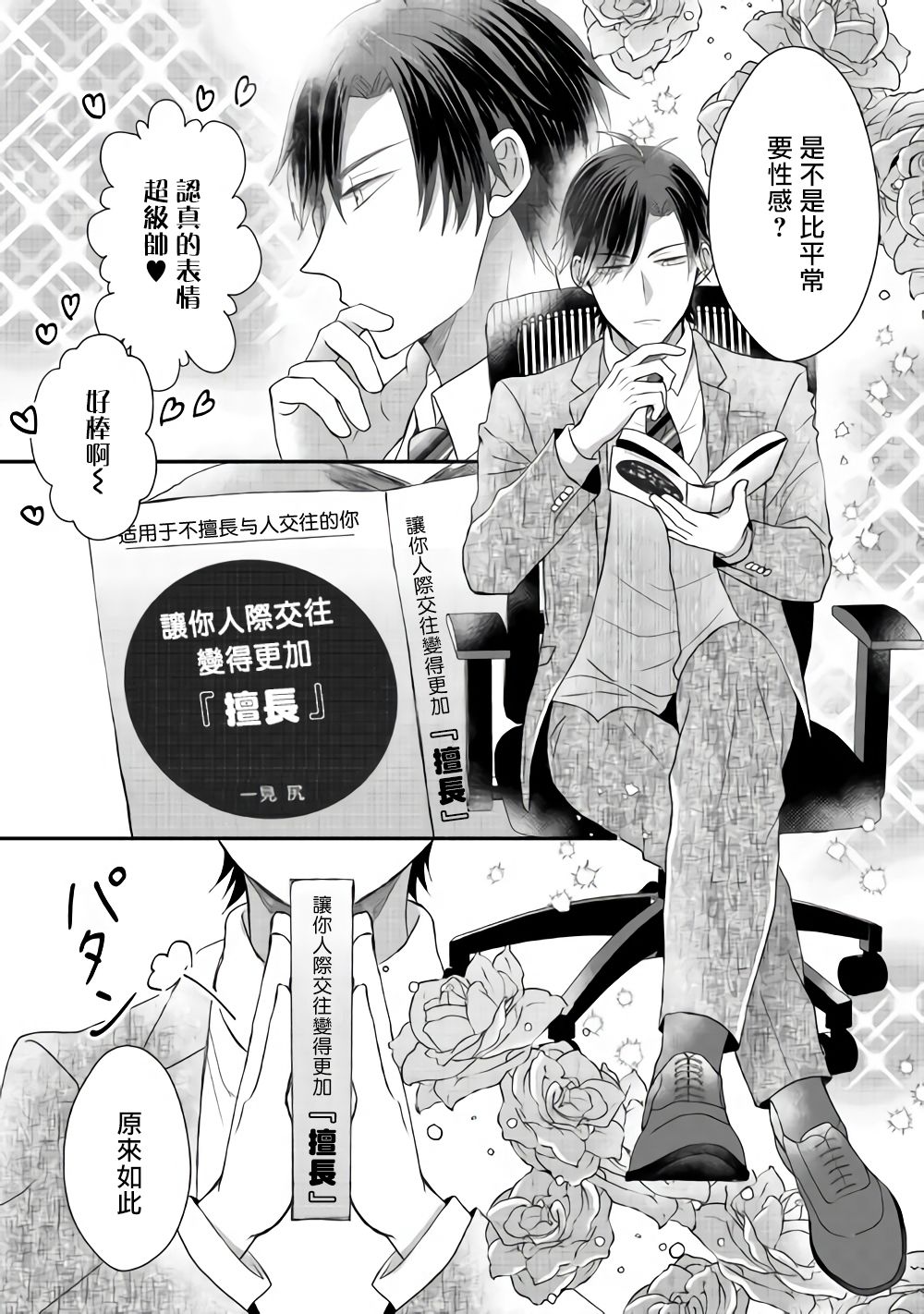 《折田的恋物语》漫画最新章节第2话免费下拉式在线观看章节第【6】张图片