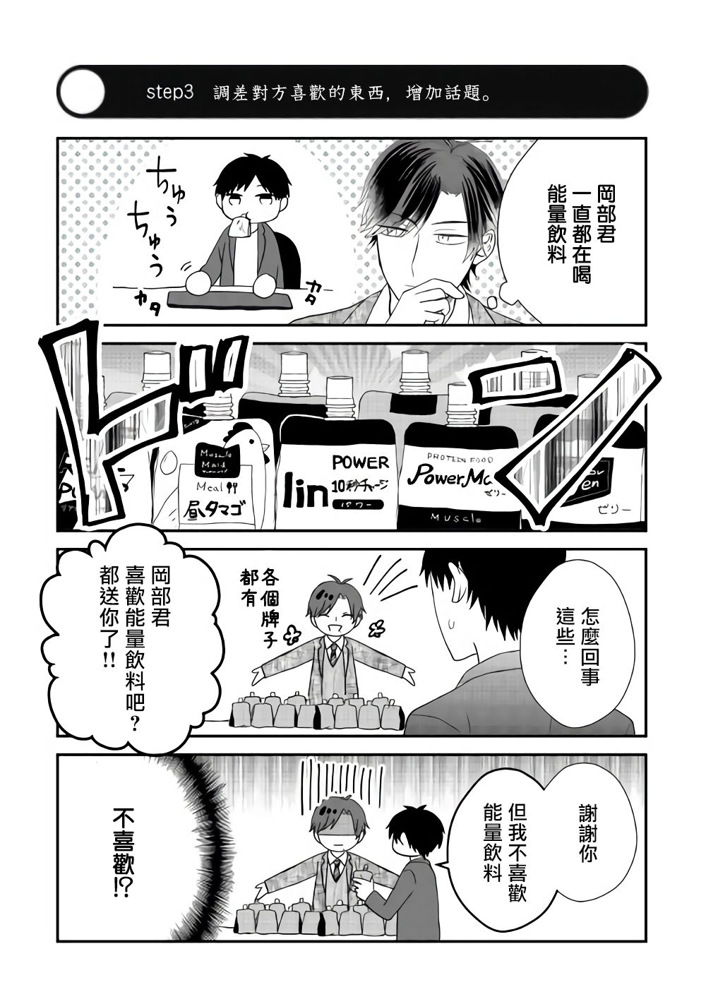 《折田的恋物语》漫画最新章节第2话免费下拉式在线观看章节第【10】张图片