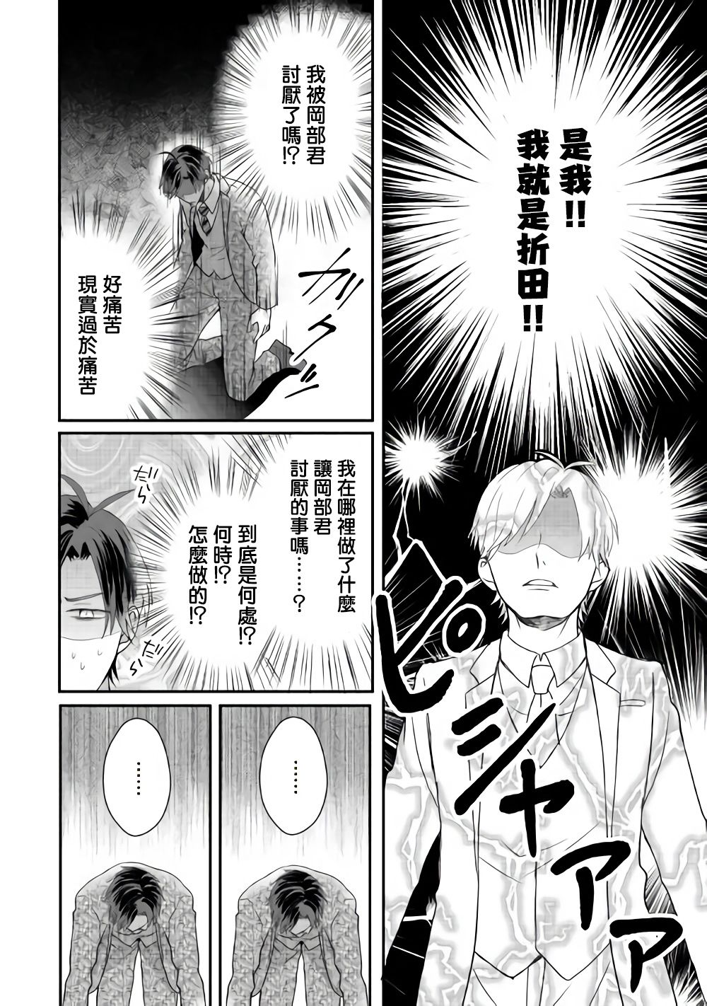 《折田的恋物语》漫画最新章节第2话免费下拉式在线观看章节第【4】张图片