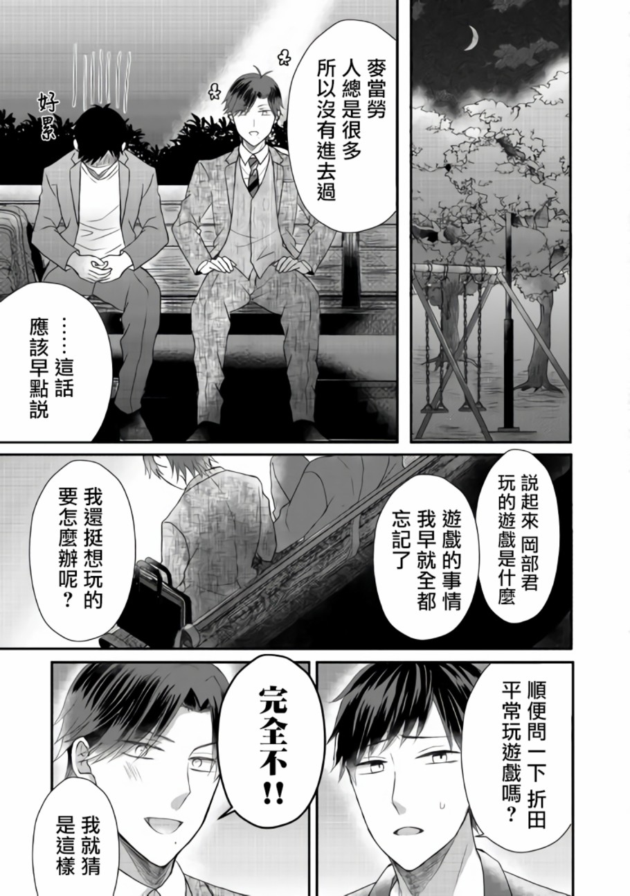 《折田的恋物语》漫画最新章节第3话免费下拉式在线观看章节第【9】张图片