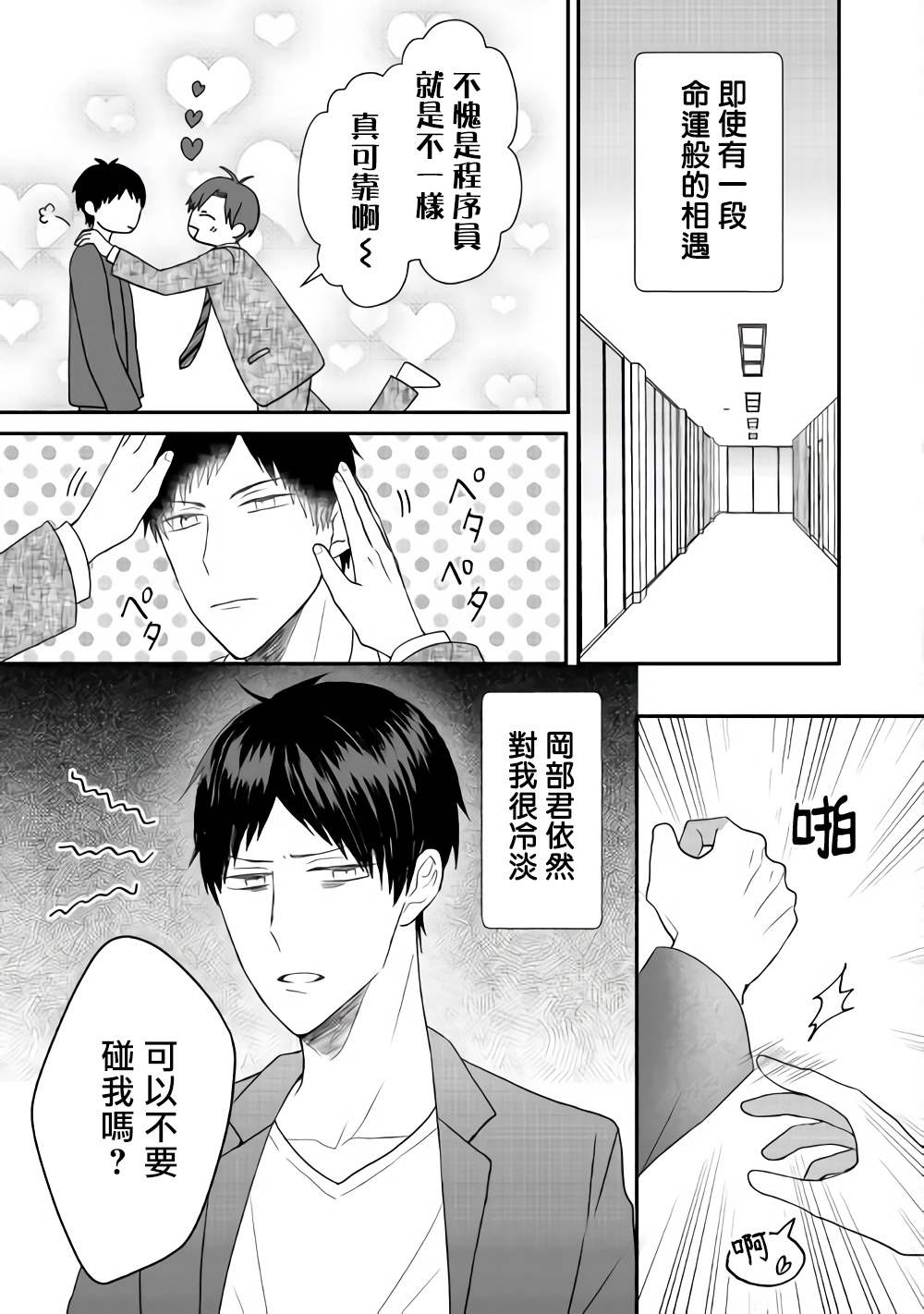 《折田的恋物语》漫画最新章节第1话免费下拉式在线观看章节第【9】张图片