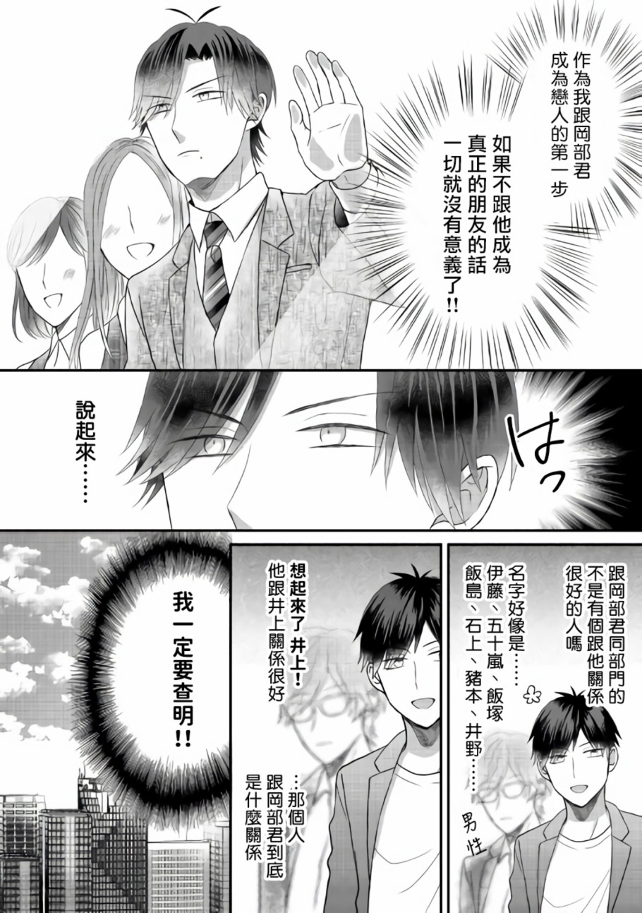 《折田的恋物语》漫画最新章节第3话免费下拉式在线观看章节第【2】张图片