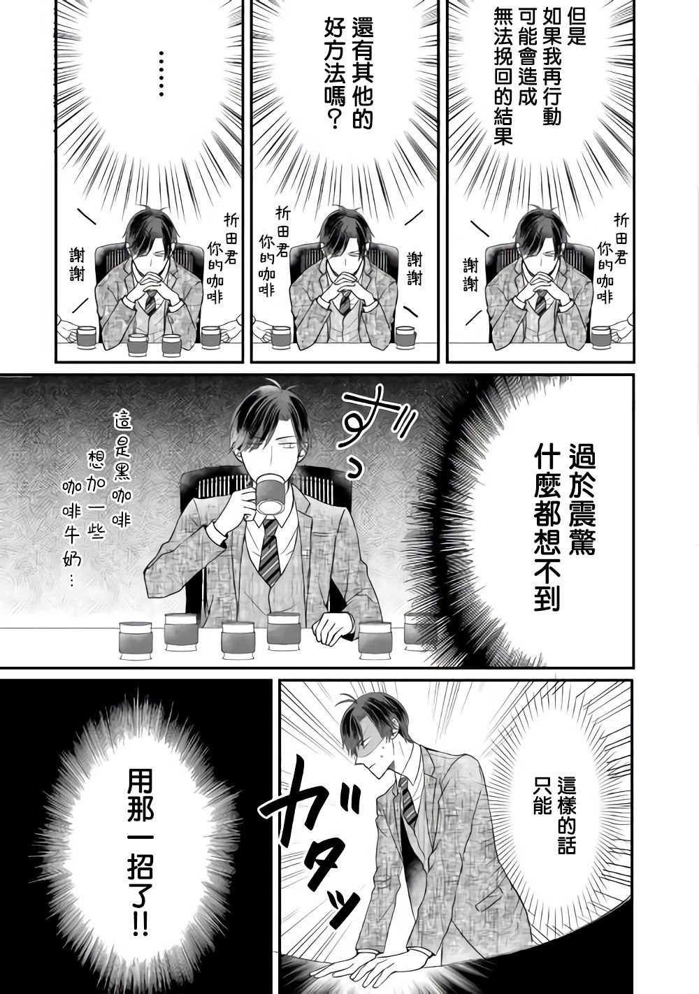 《折田的恋物语》漫画最新章节第2话免费下拉式在线观看章节第【13】张图片