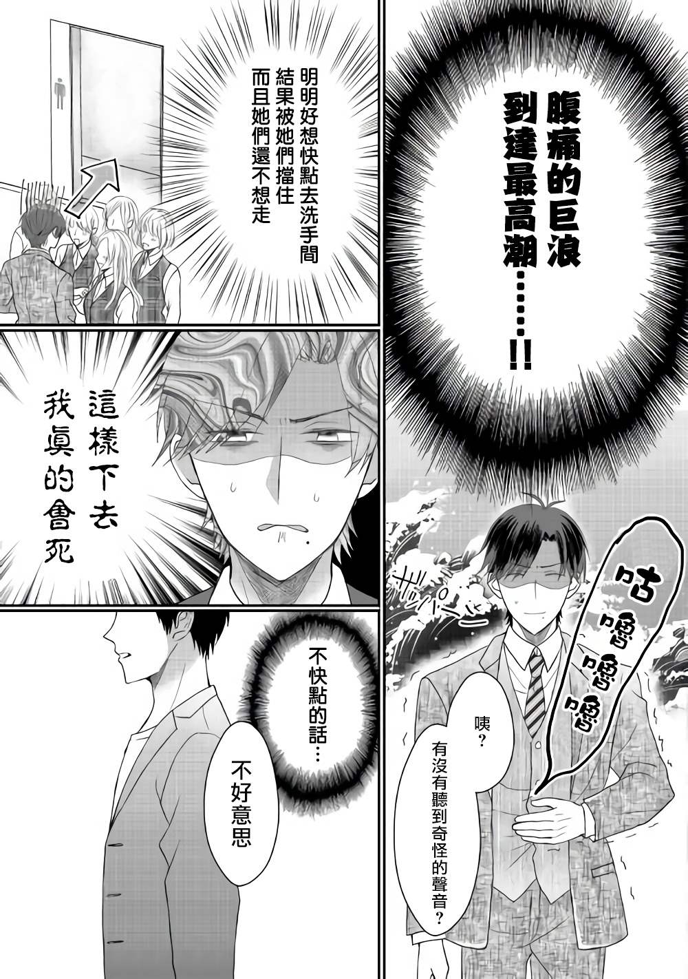 《折田的恋物语》漫画最新章节第1话免费下拉式在线观看章节第【5】张图片