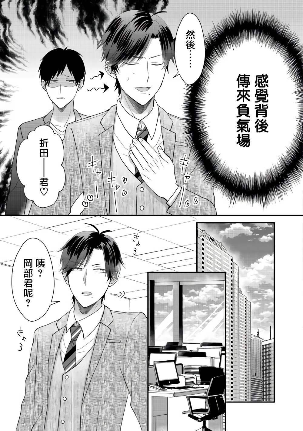 《折田的恋物语》漫画最新章节第1话免费下拉式在线观看章节第【11】张图片