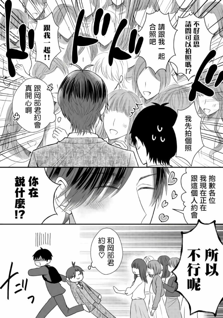 《折田的恋物语》漫画最新章节第3话免费下拉式在线观看章节第【8】张图片