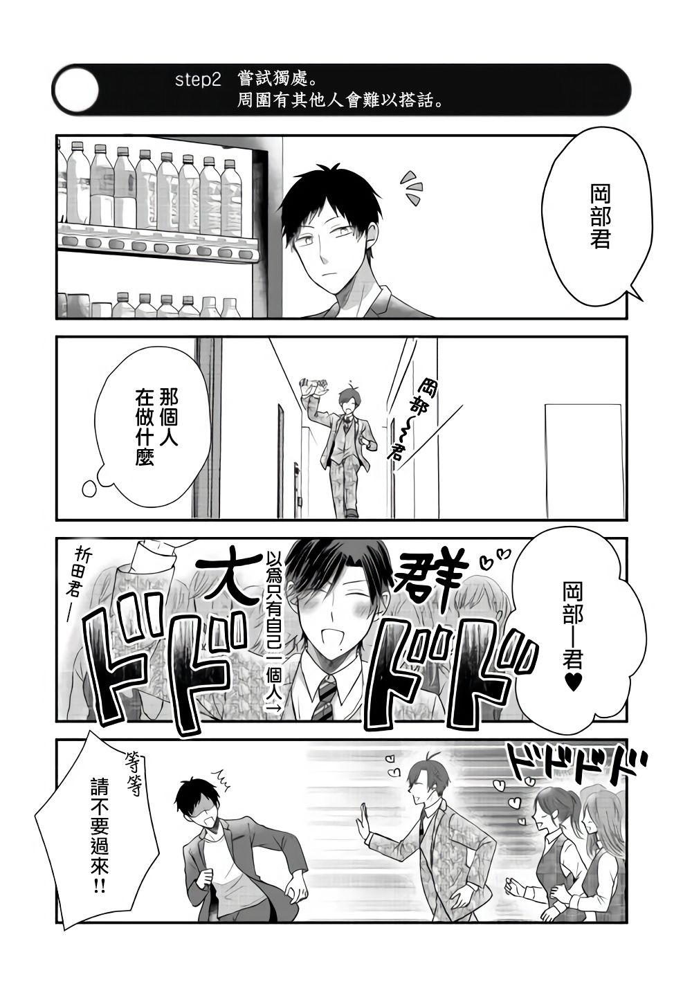 《折田的恋物语》漫画最新章节第2话免费下拉式在线观看章节第【9】张图片