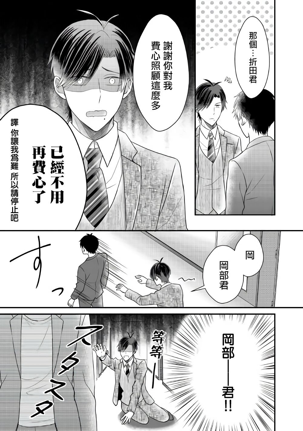 《折田的恋物语》漫画最新章节第2话免费下拉式在线观看章节第【11】张图片