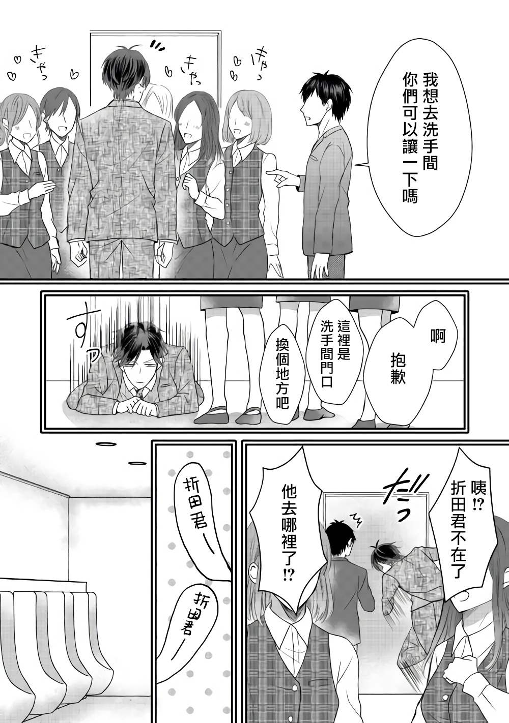 《折田的恋物语》漫画最新章节第1话免费下拉式在线观看章节第【6】张图片