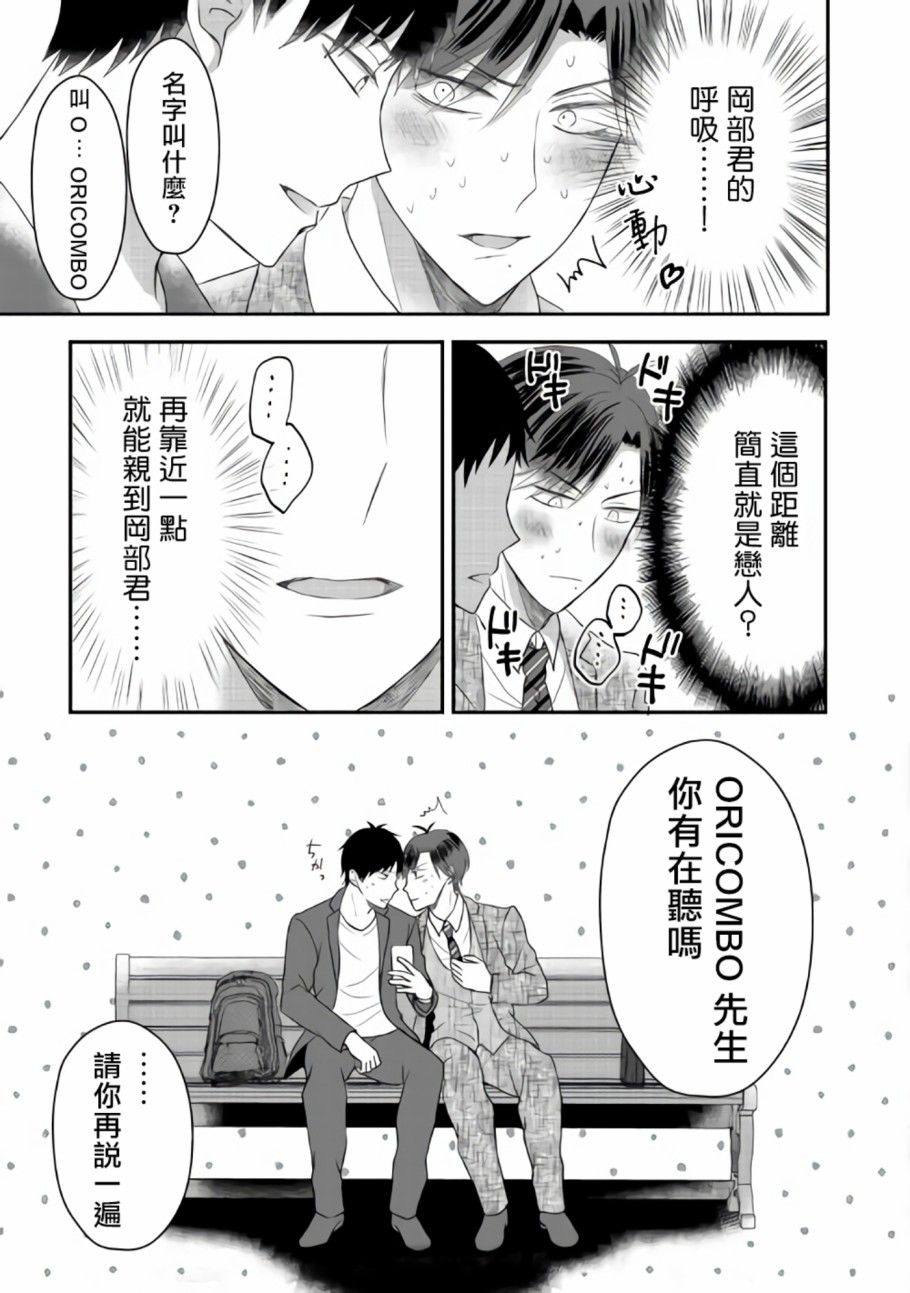 《折田的恋物语》漫画最新章节第3话免费下拉式在线观看章节第【11】张图片
