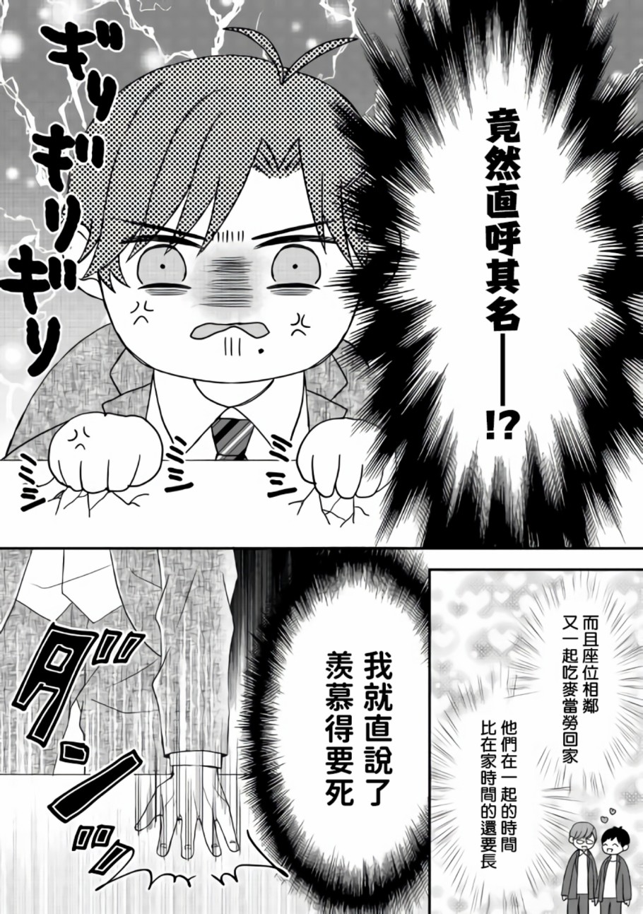 《折田的恋物语》漫画最新章节第3话免费下拉式在线观看章节第【4】张图片