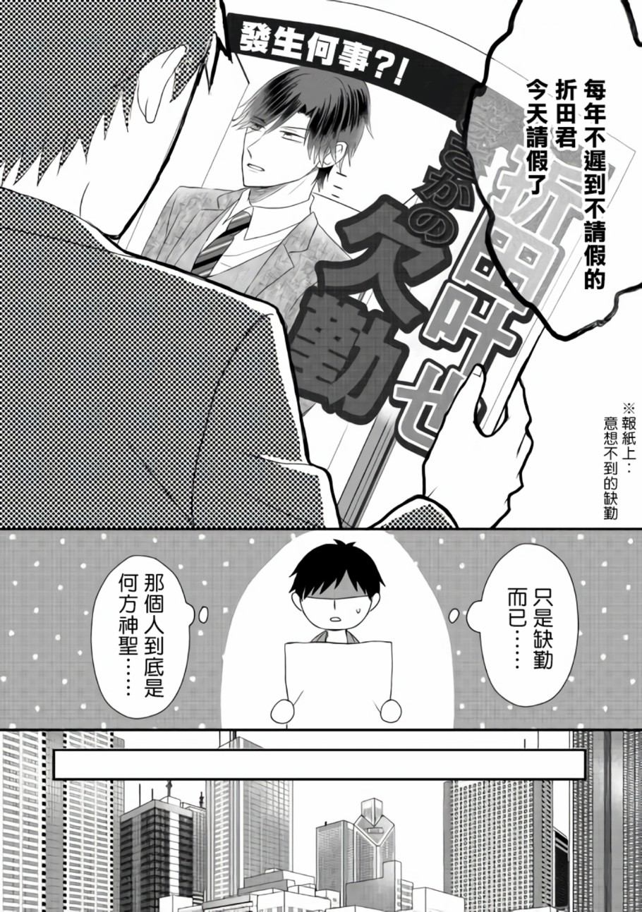 《折田的恋物语》漫画最新章节第3话免费下拉式在线观看章节第【16】张图片