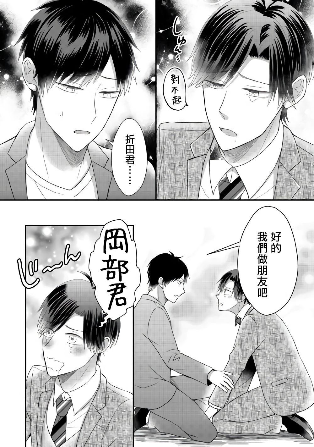 《折田的恋物语》漫画最新章节第2话免费下拉式在线观看章节第【16】张图片