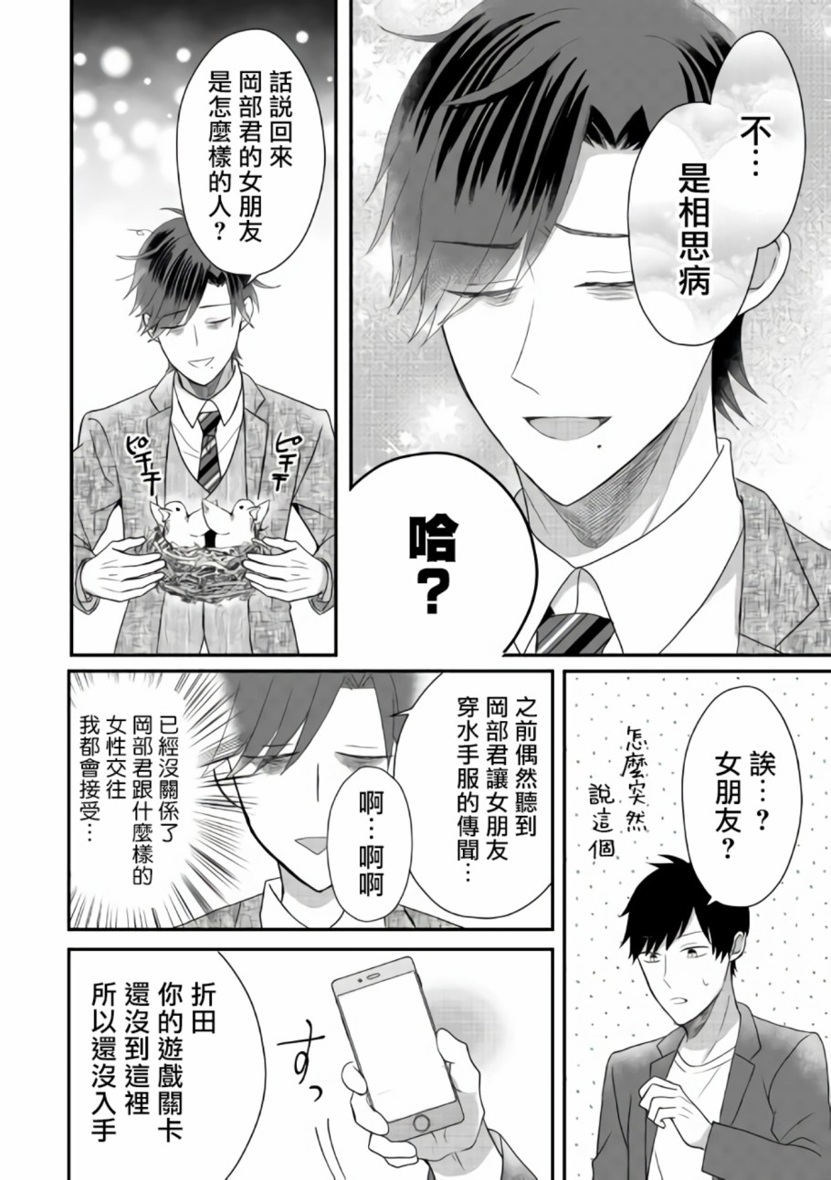 《折田的恋物语》漫画最新章节第3话免费下拉式在线观看章节第【18】张图片