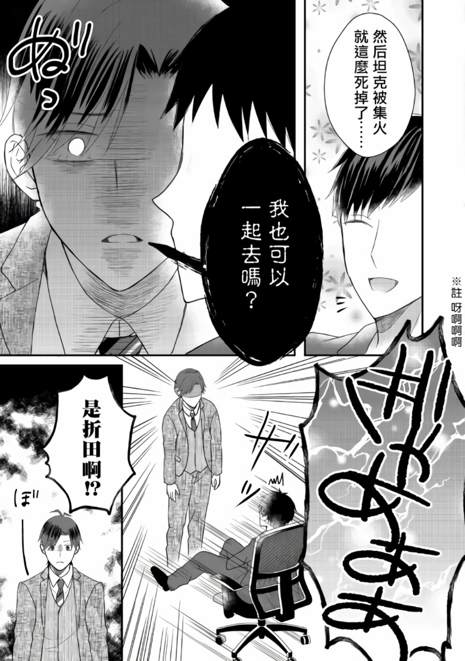《折田的恋物语》漫画最新章节第3话免费下拉式在线观看章节第【5】张图片