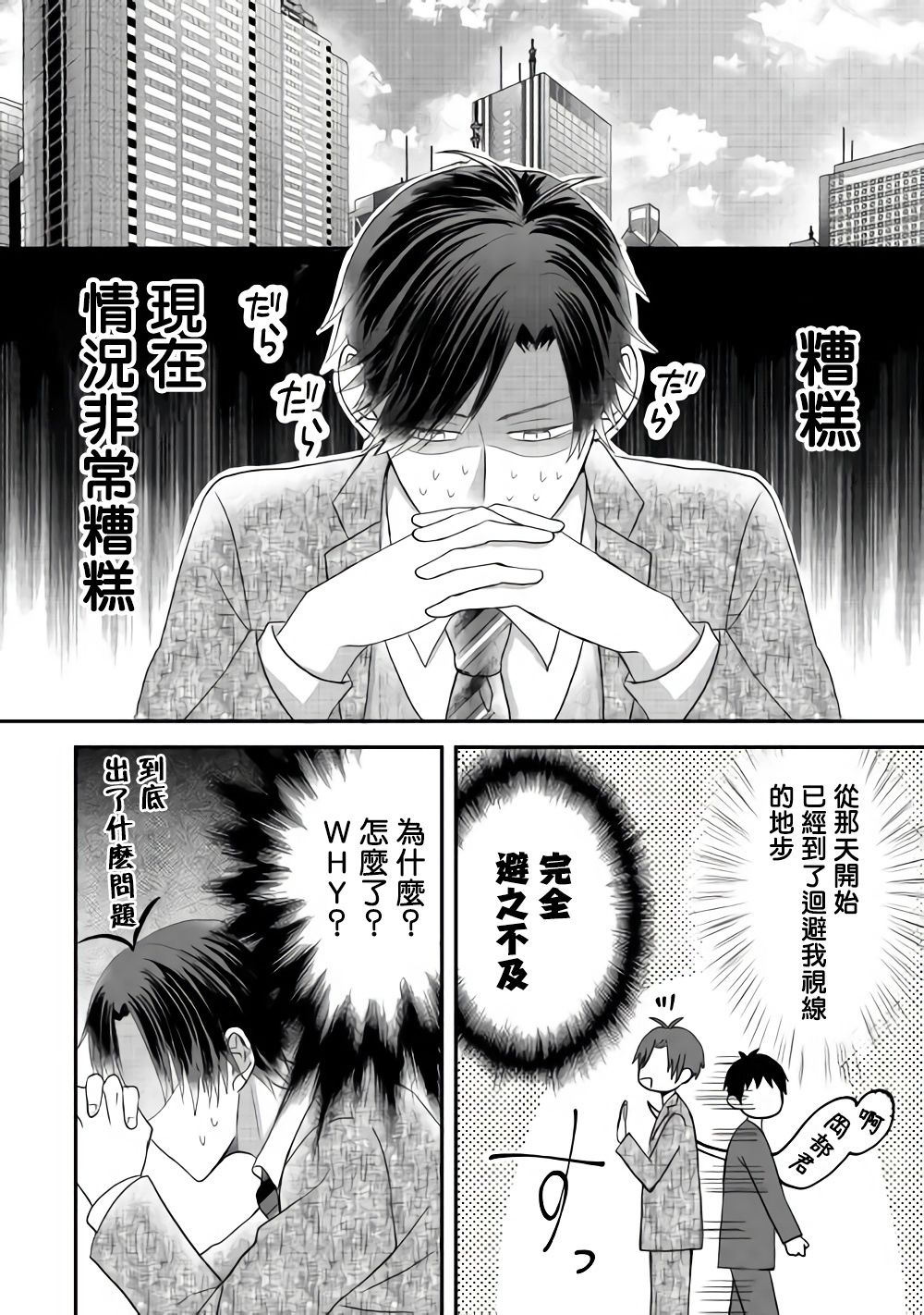 《折田的恋物语》漫画最新章节第2话免费下拉式在线观看章节第【12】张图片