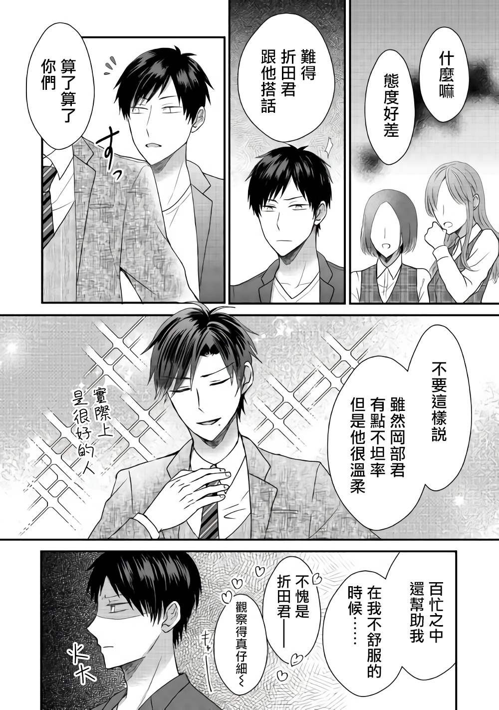 《折田的恋物语》漫画最新章节第1话免费下拉式在线观看章节第【10】张图片