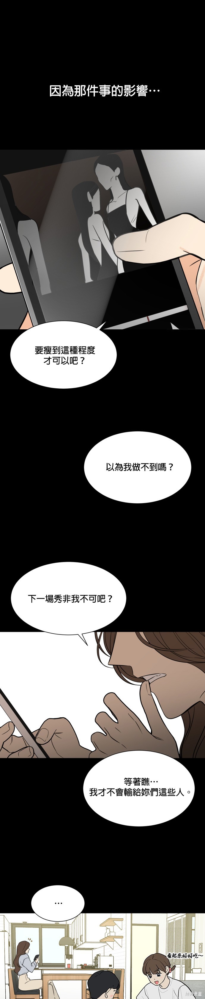 《少女180》漫画最新章节第114话免费下拉式在线观看章节第【33】张图片