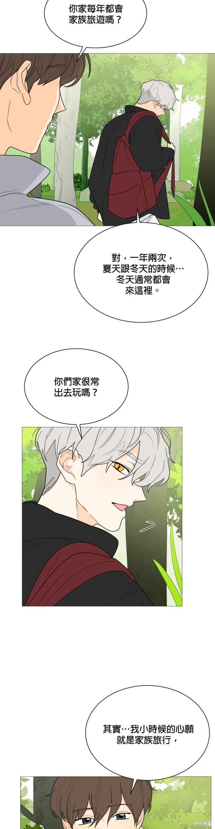 《少女180》漫画最新章节第109话免费下拉式在线观看章节第【2】张图片