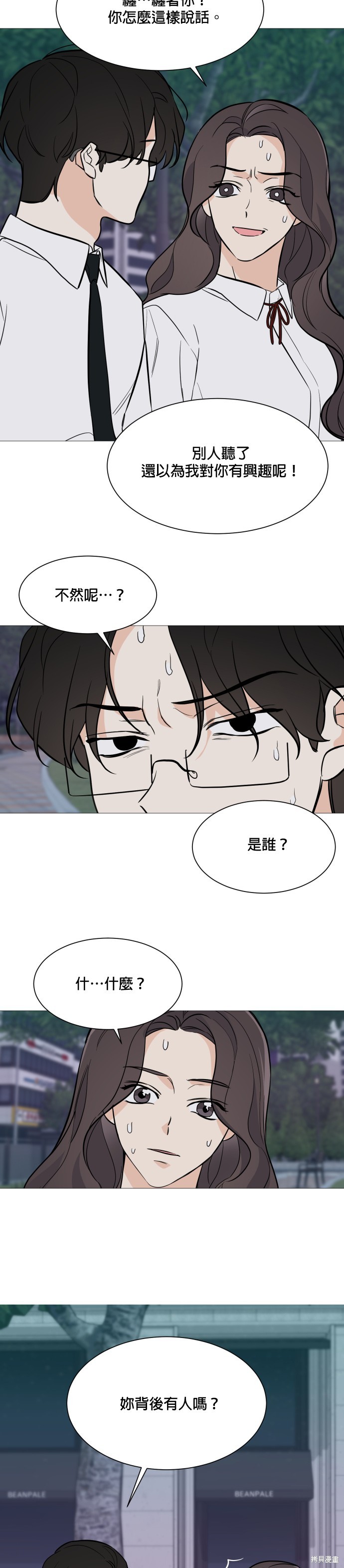 《少女180》漫画最新章节第72话免费下拉式在线观看章节第【14】张图片